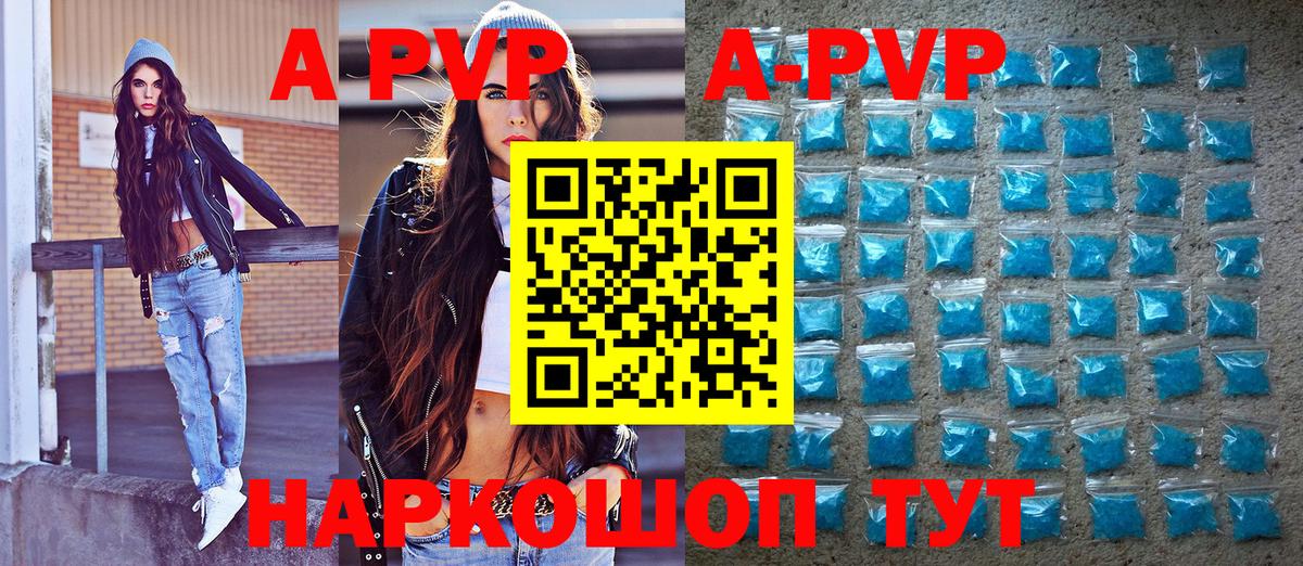 A PVP СК КРИС  Alpha PVP кристаллы  А ПВП Соль  Холмск  закладка  Вход с VPN 