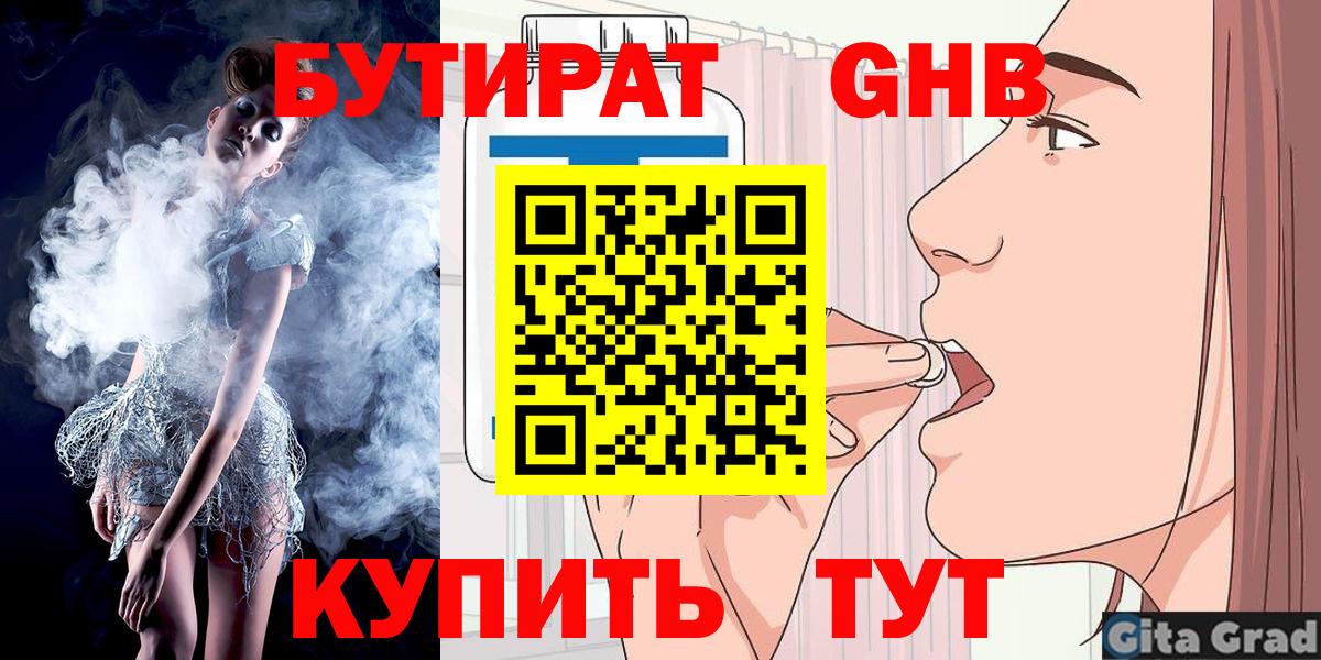 Бутират вода  Вход с VPN  Холмск 