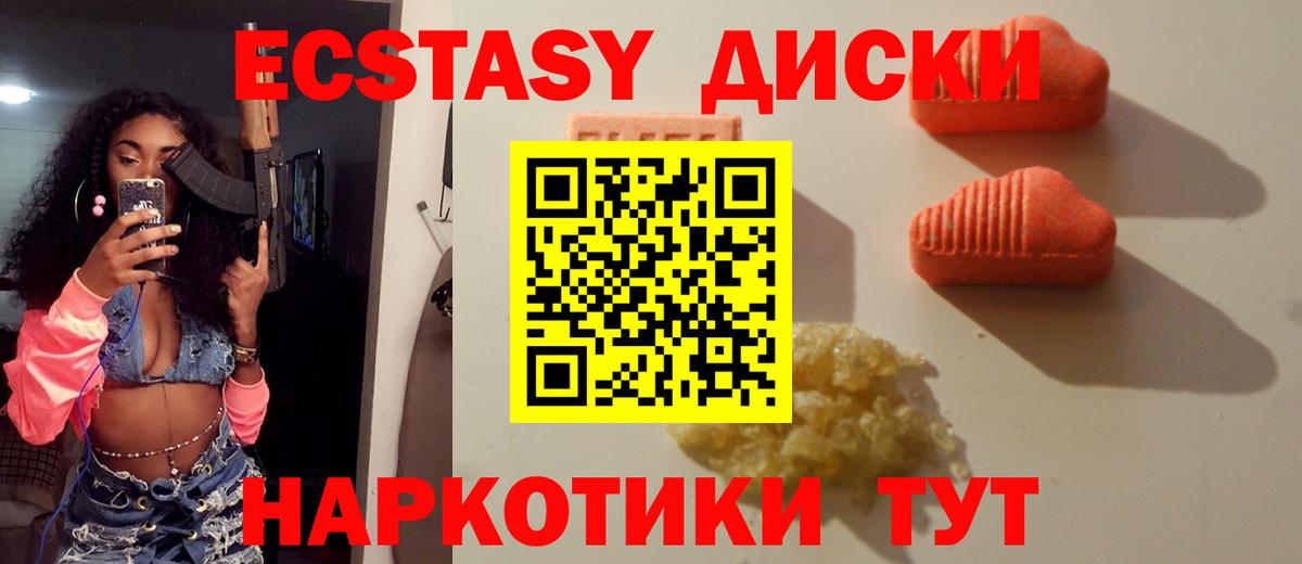 ЭКСТАЗИ  ЭКСТАЗИ круглые  ЭКСТАЗИ 280мг  Вход с VPN  Холмск 
