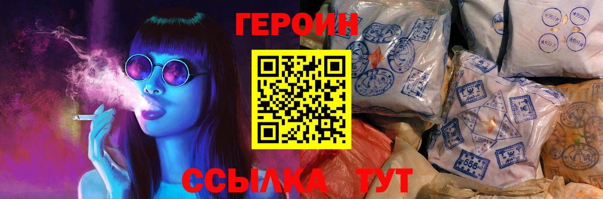 ГЕРОИН белый  Вход с VPN  ГЕРОИН  Холмск 