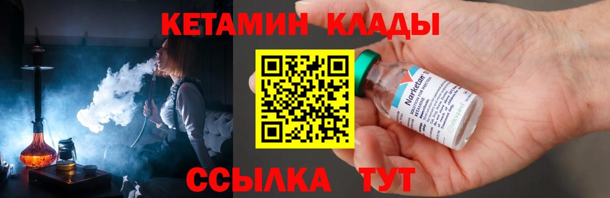 Кетамин ketamine  Вход с VPN  Холмск 