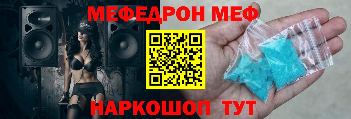 МЕФ кристаллы Холмск
