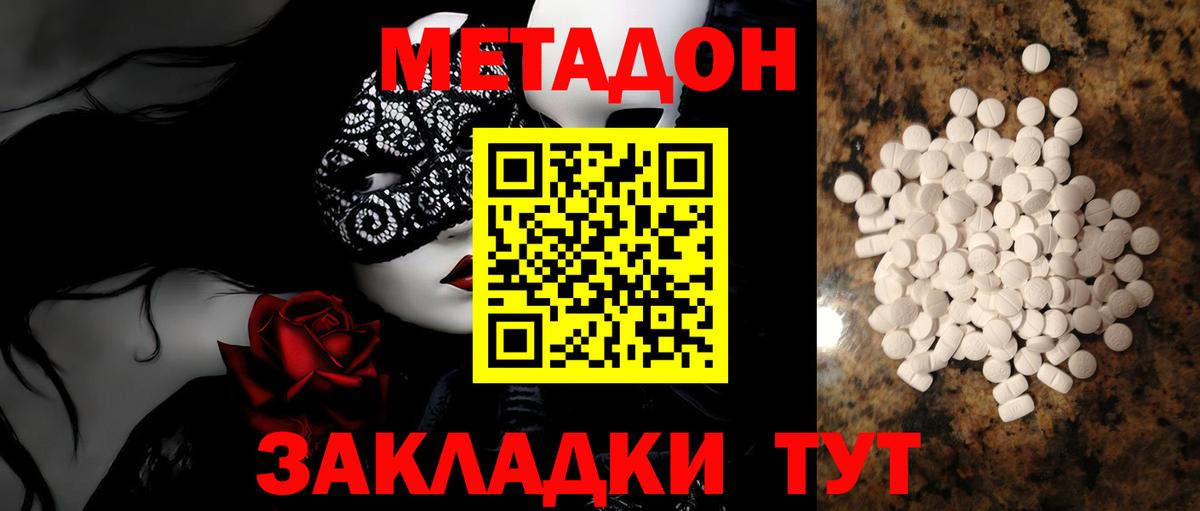 МЕТАДОН VHQ  Вход с VPN  Холмск 